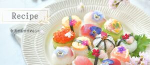 ドライエディブルフラワー