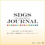 sdgs-journal